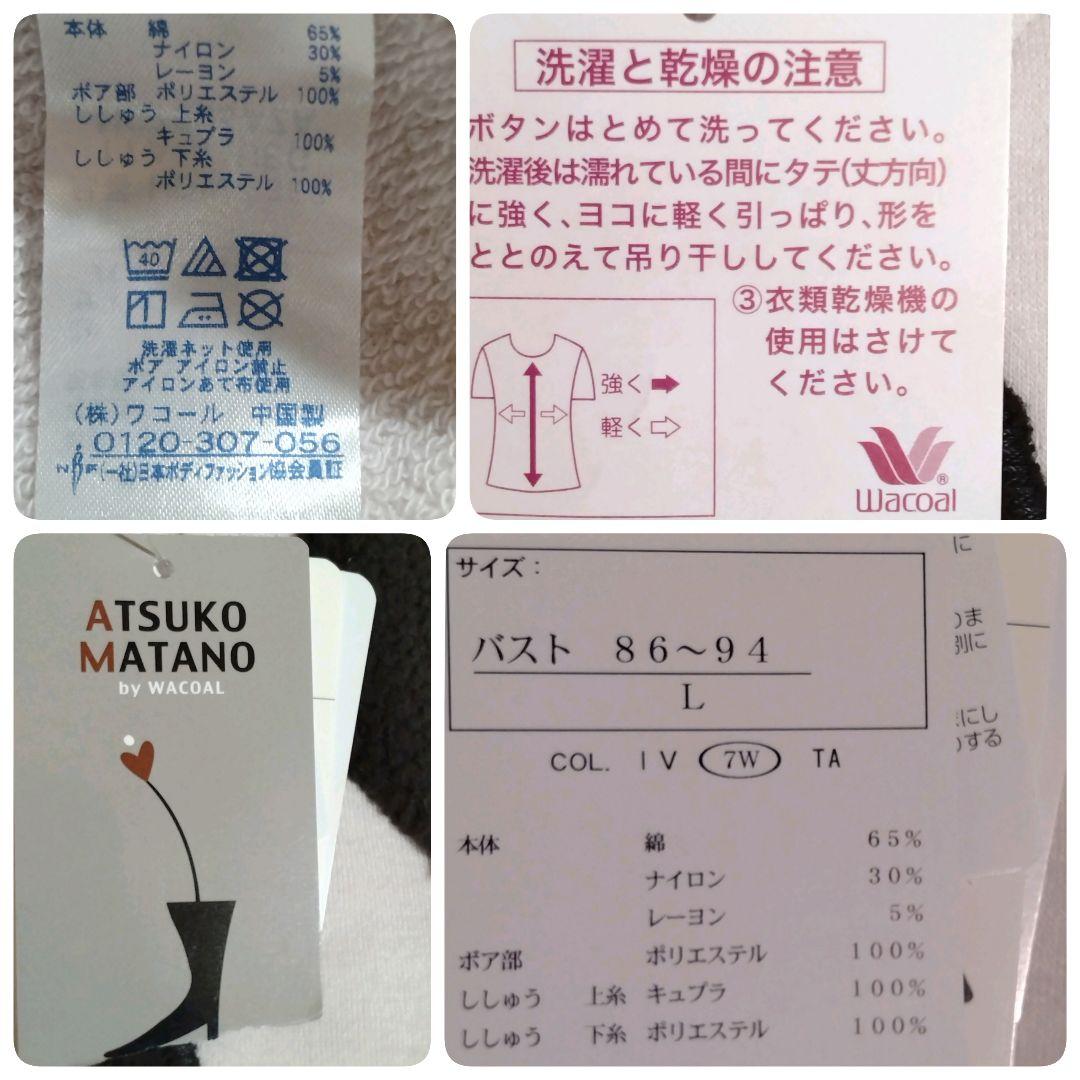 お値下☆　未使用　 マタノアツコ　ワコール　ネコ　ボア　ルームウェア　上下セット