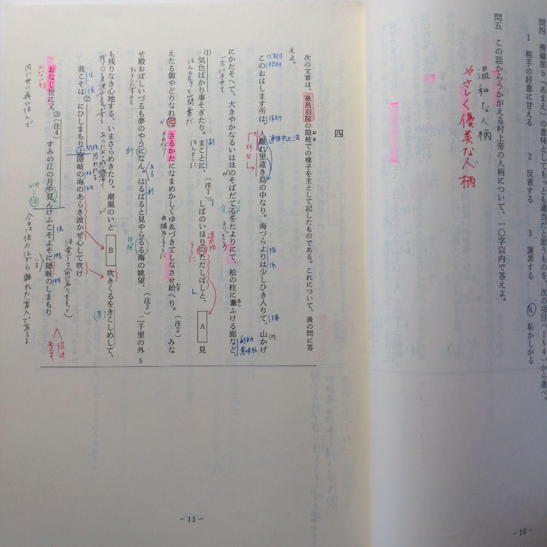 代々木ゼミナールテキスト 1991年 私大古文（Ⅰ）