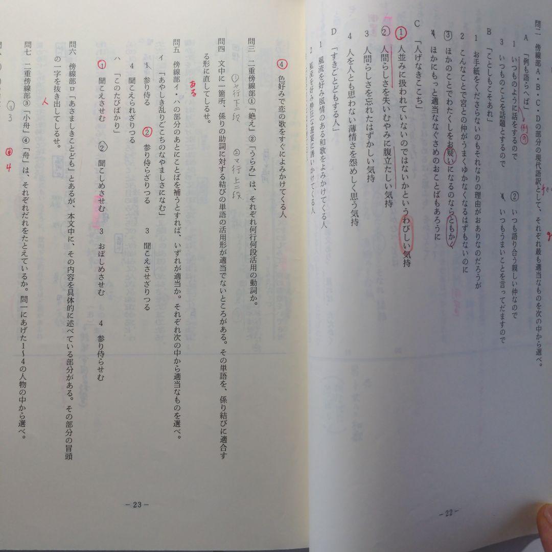 代々木ゼミナールテキスト 1991年 私大古文（Ⅰ）