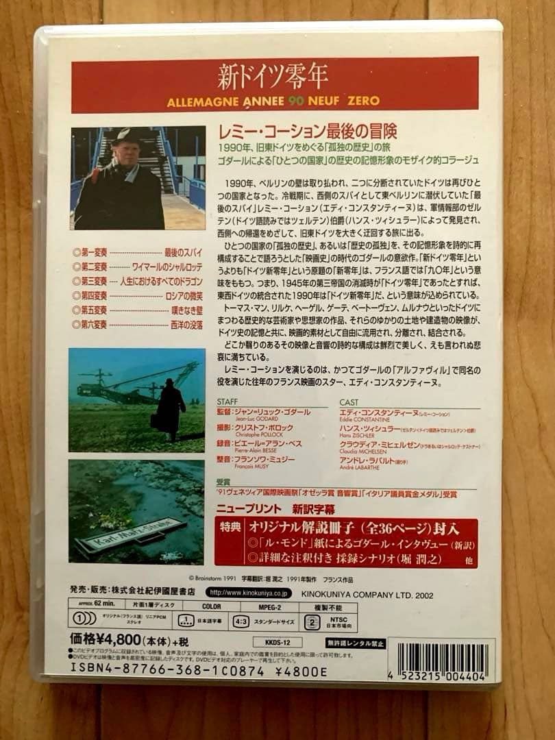 【激レア】【廃盤】新ドイツ零年('91仏) DVD【希少】