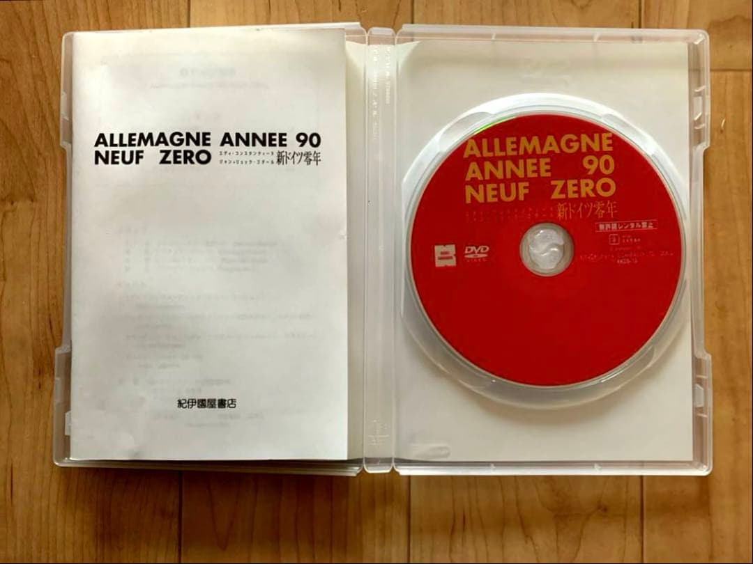 【激レア】【廃盤】新ドイツ零年('91仏) DVD【希少】