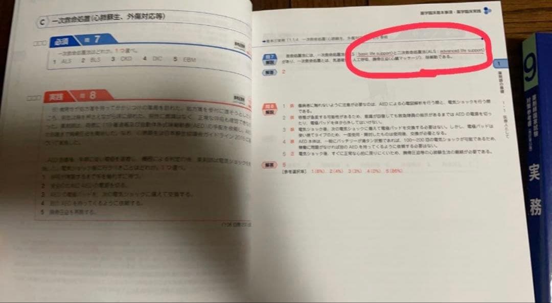 青本 青問 9冊セット 108回