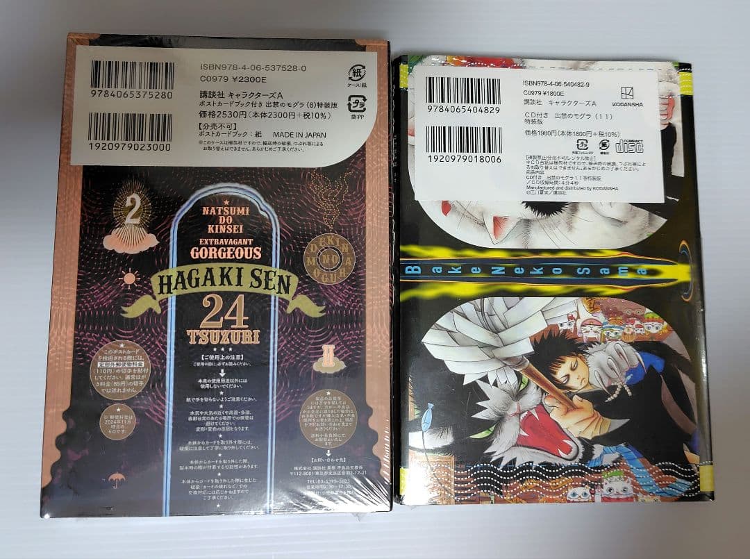 新品未開封　特装版　出禁のモグラ 8巻 11巻