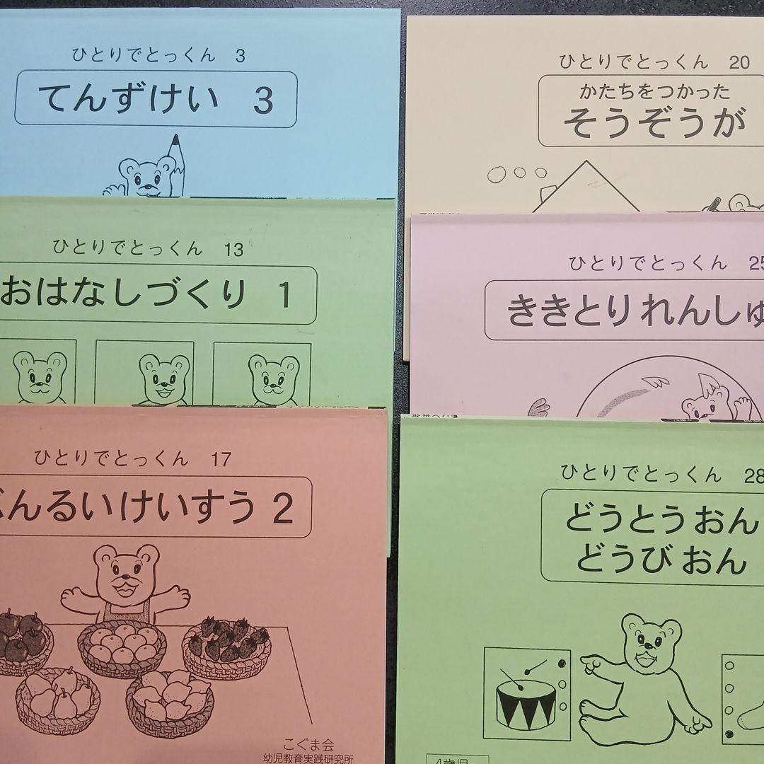こぐま会 ひとりでとっくん25冊