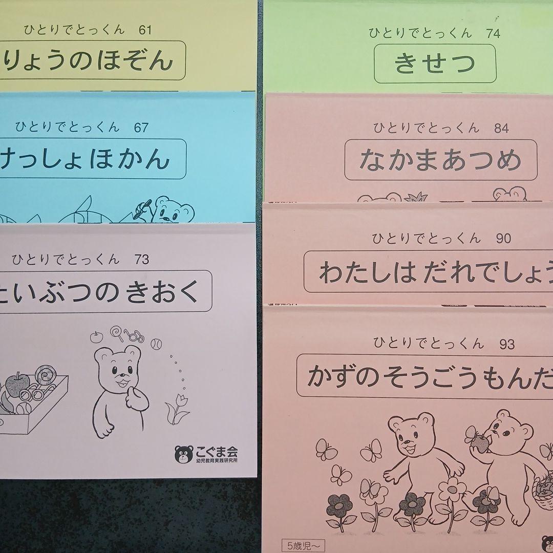 こぐま会 ひとりでとっくん25冊