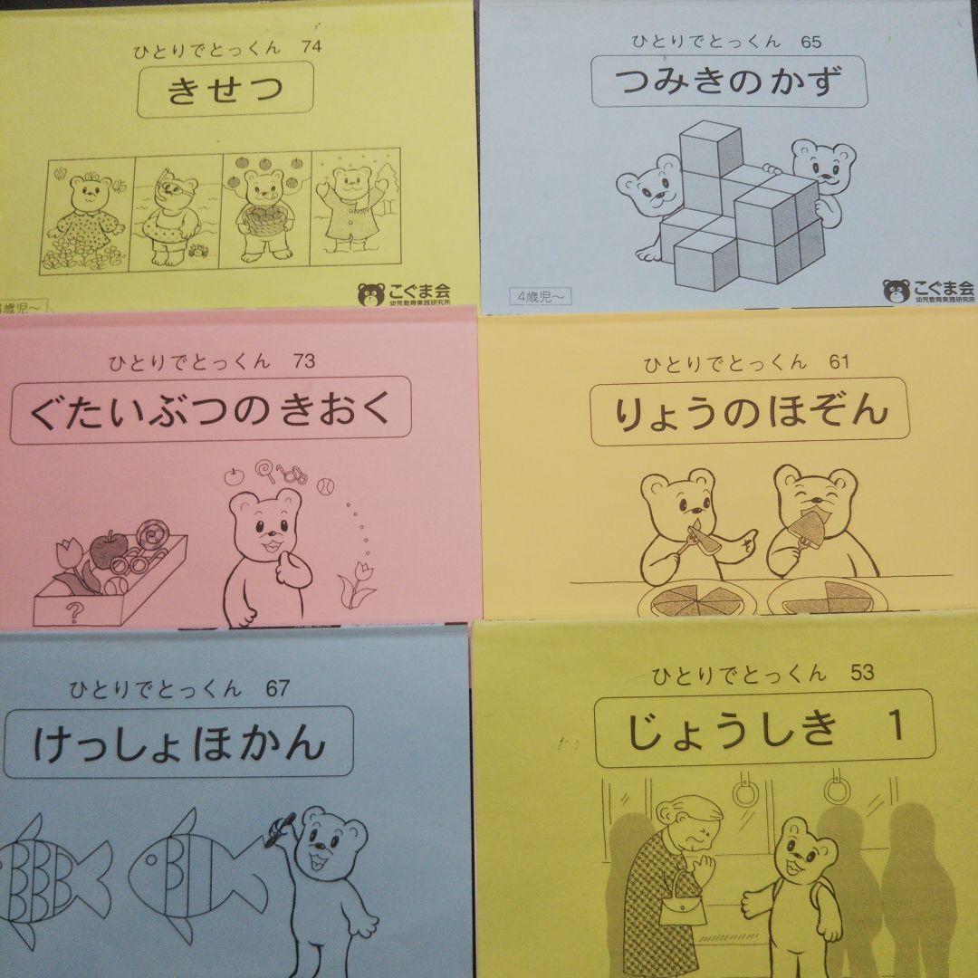 こぐま会 ひとりでとっくん25冊