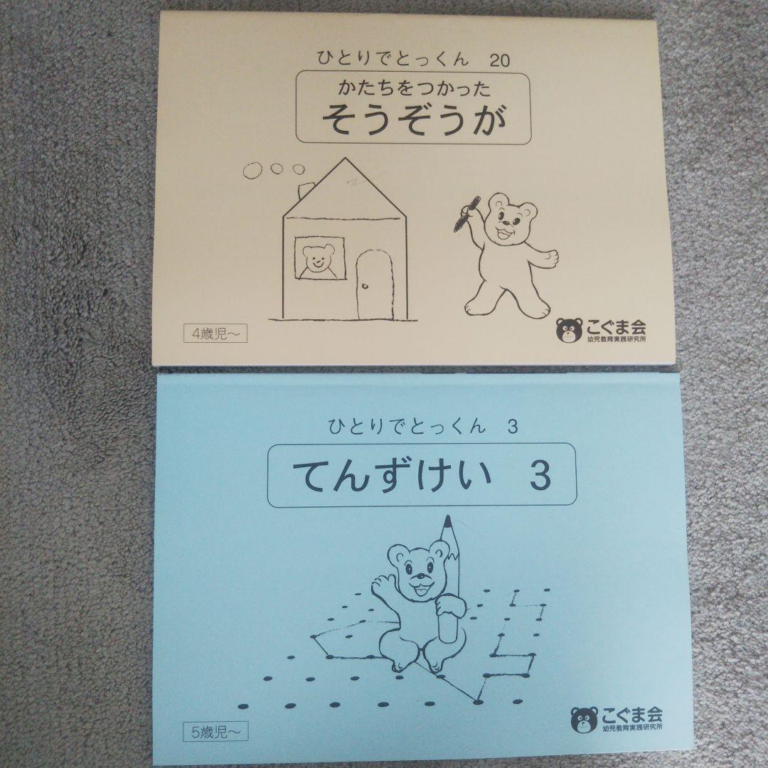 こぐま会 ひとりでとっくん25冊