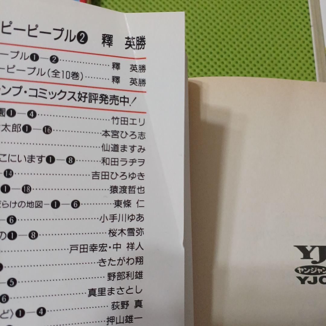 新装版　ハッピーピープル 全巻