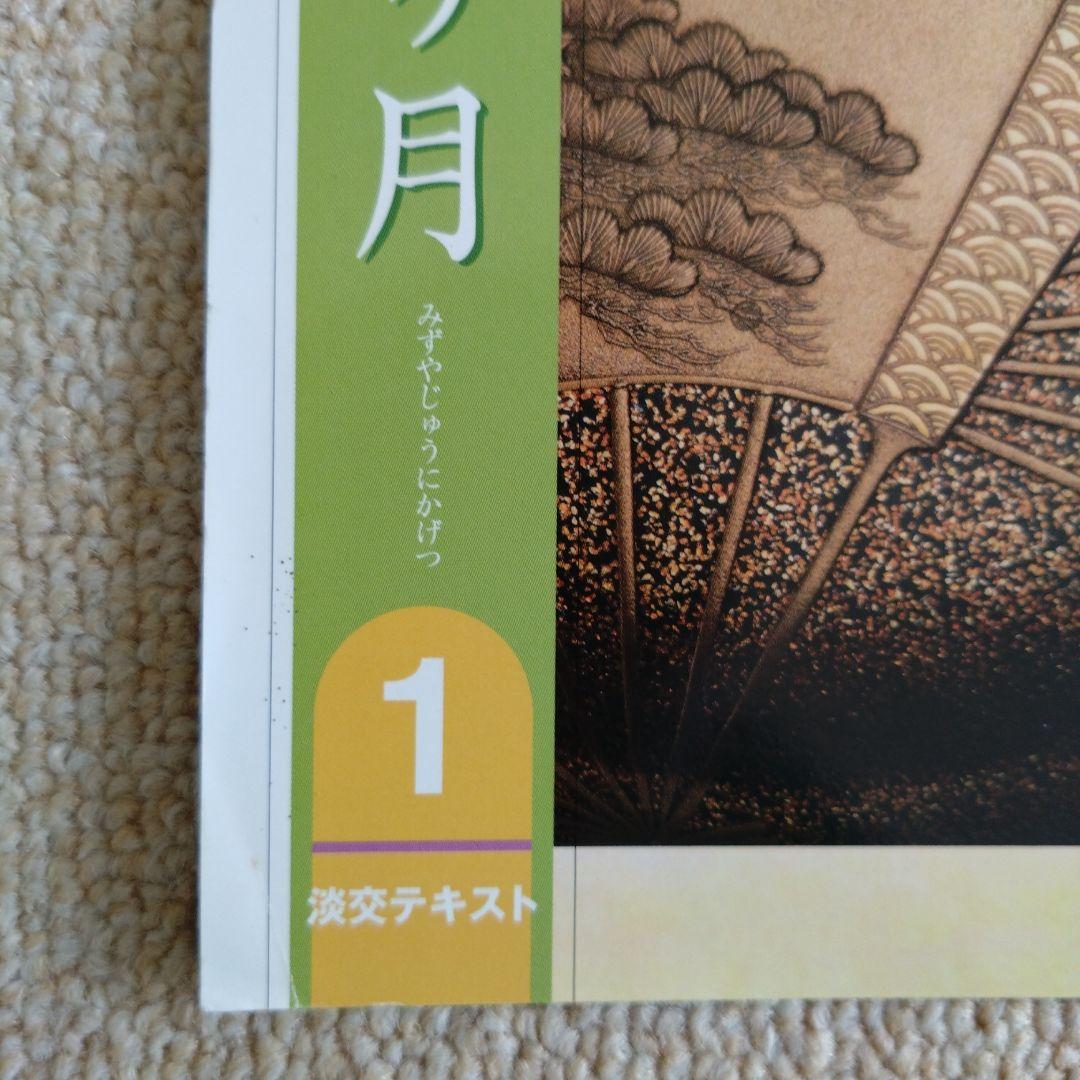 淡交テキスト水屋十二ヶ月 1〜12巻 セット　茶の湯お稽古必携　お茶事の心得