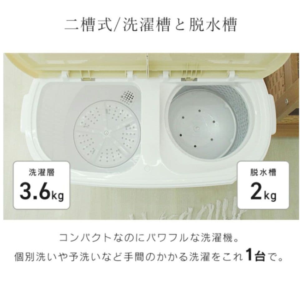 【新品未使用】二槽式洗濯機 ベージュ
