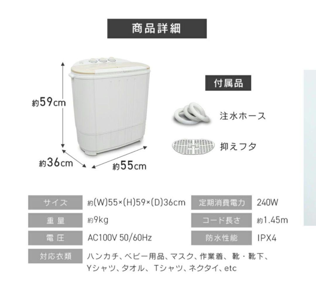 【新品未使用】二槽式洗濯機 ベージュ