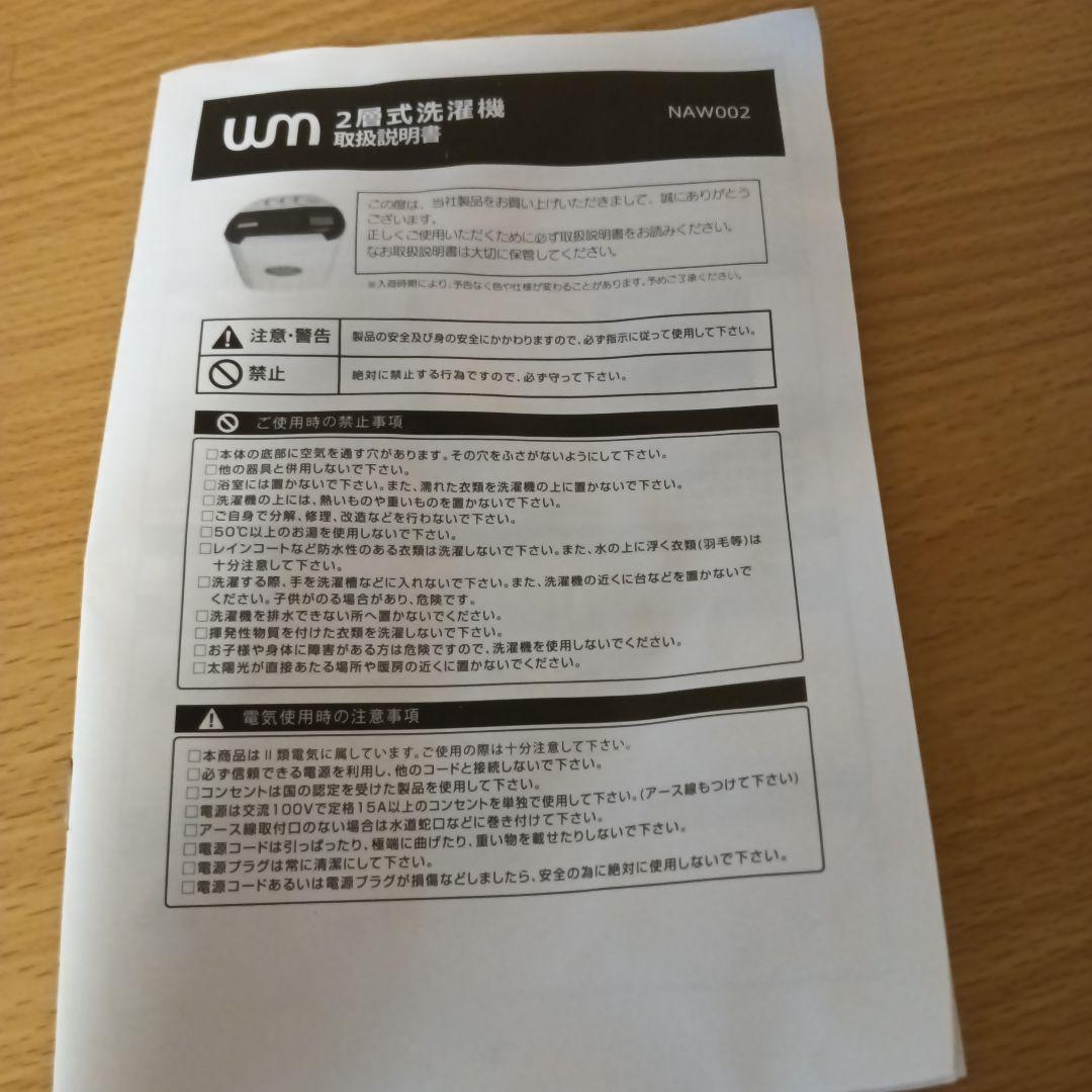 【新品未使用】二槽式洗濯機 ベージュ