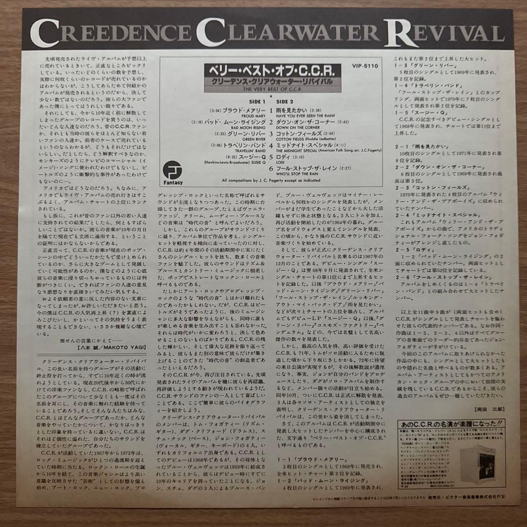 Creedence Clearwater Revival – Very Best