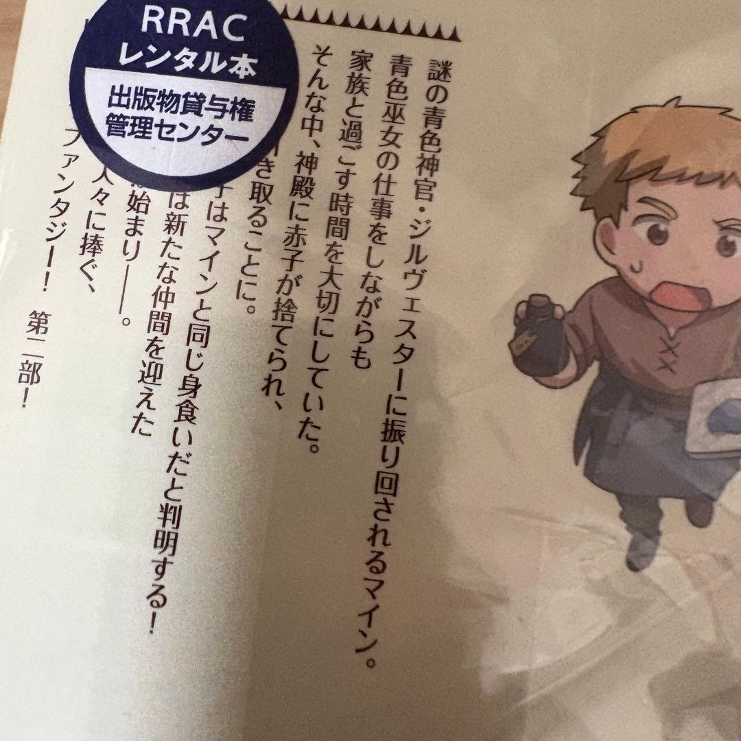 本好きの下剋上　シリーズ36冊セット　コミック