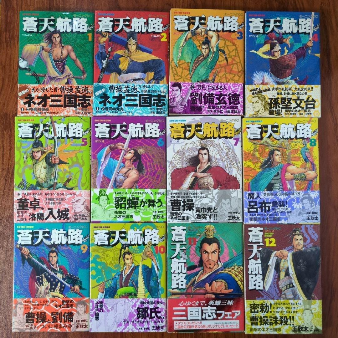 蒼天航路　全３６巻　全巻 初版　帯付き　李學仁　王欣太