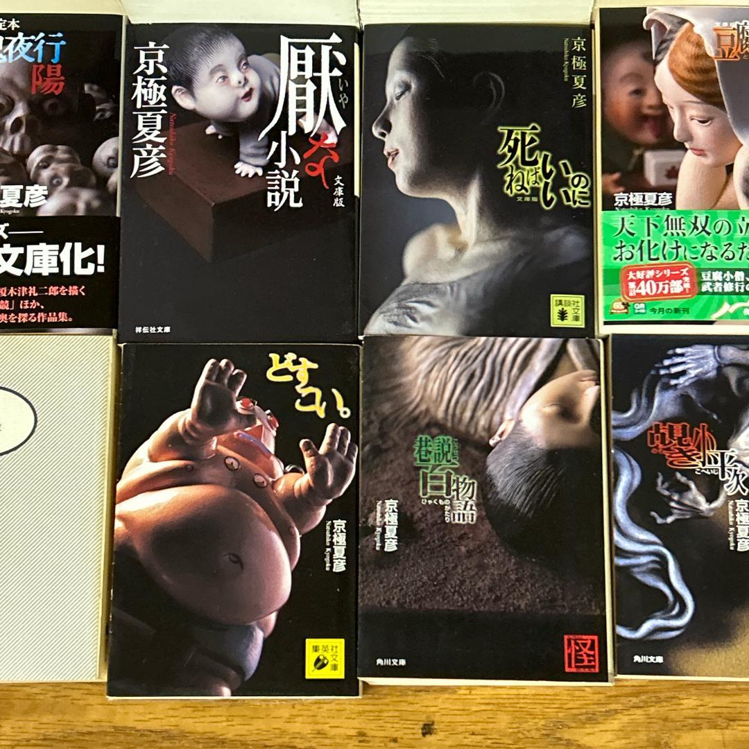 京極夏彦　15冊　まとめセット！百鬼夜行シリーズ等