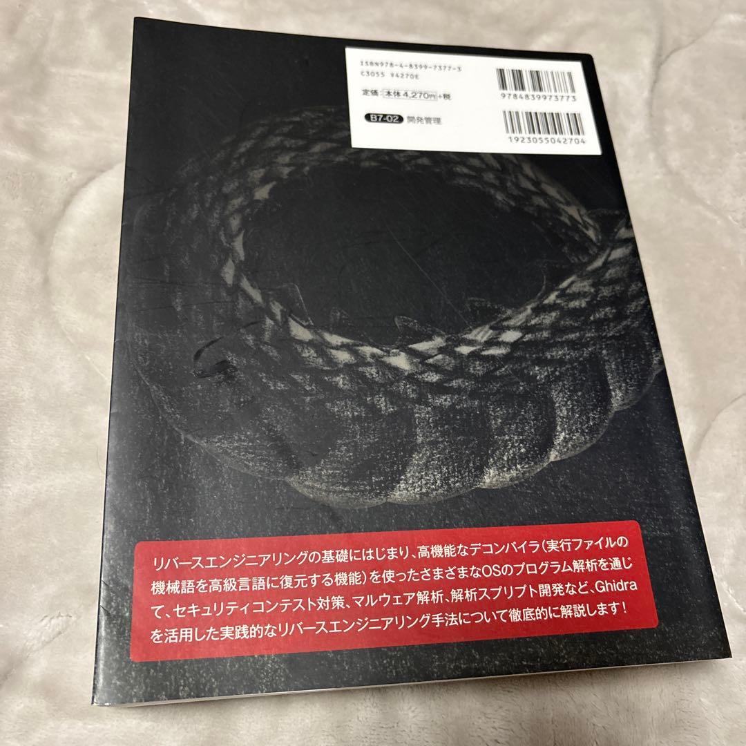 Ghidra 実践ガイド