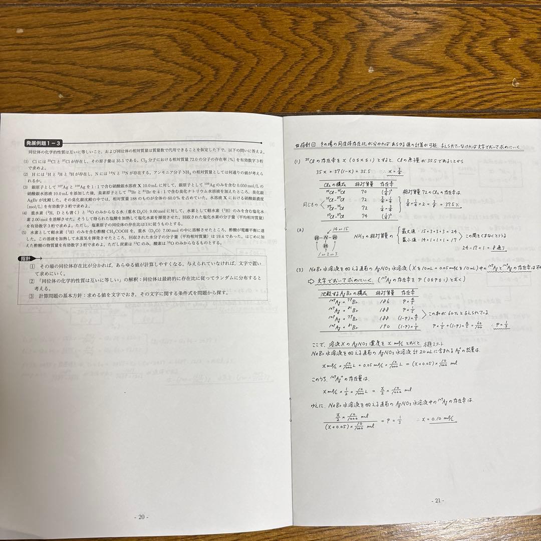 鉄緑会　高3 化学　発展例題&受験化テスト冊子