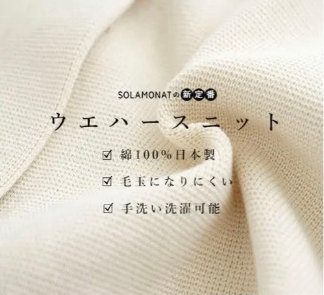 SOLAMONAT(ソラモナ) ウエハースニットワイドカーディガン　杢グレー