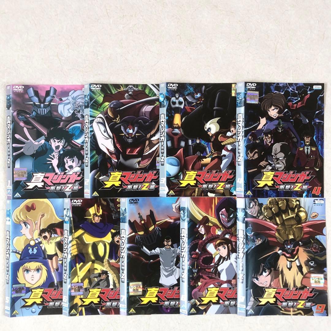 真マジンガー　衝撃！Ｚ編 全9巻 DVDレンタル落ち