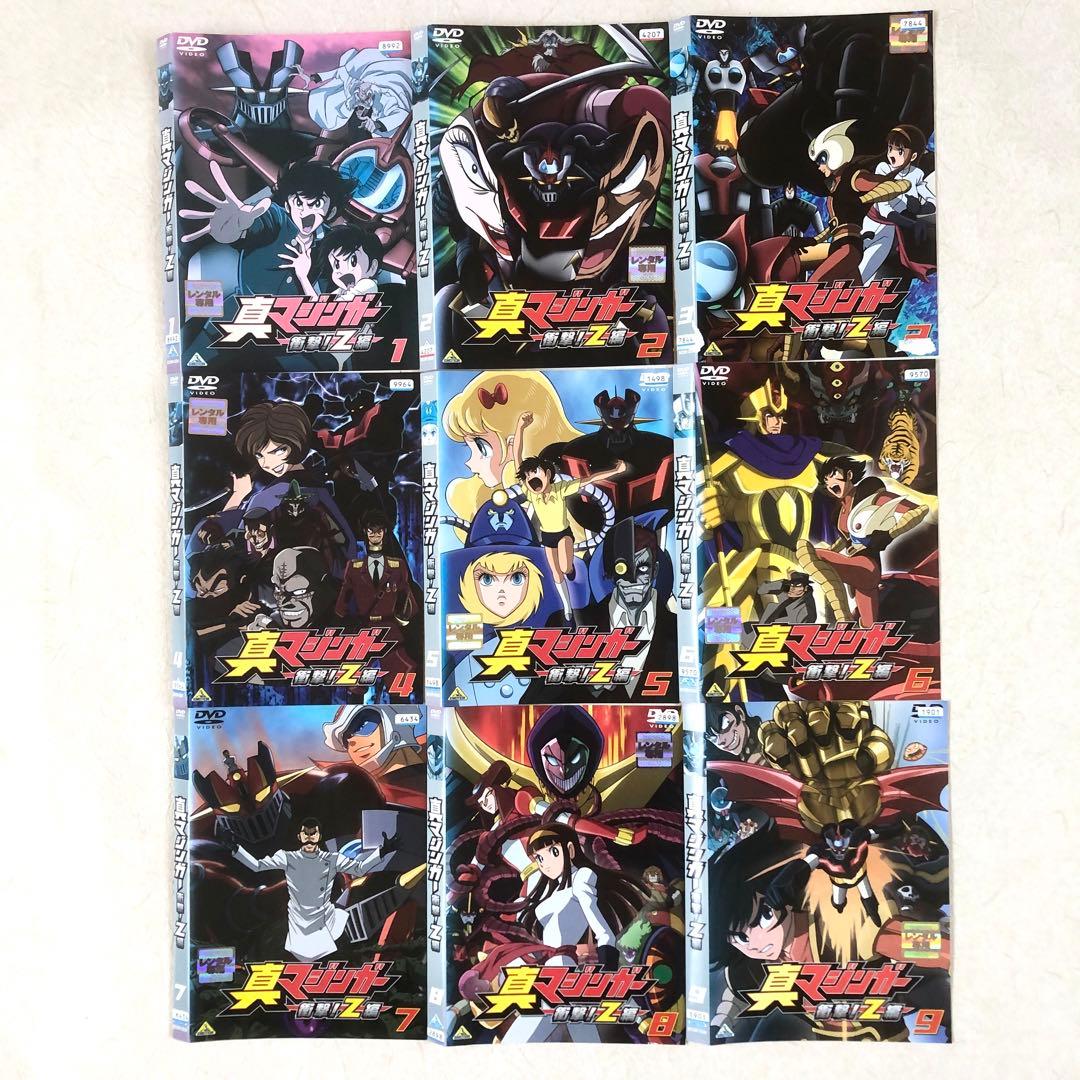 真マジンガー　衝撃！Ｚ編 全9巻 DVDレンタル落ち