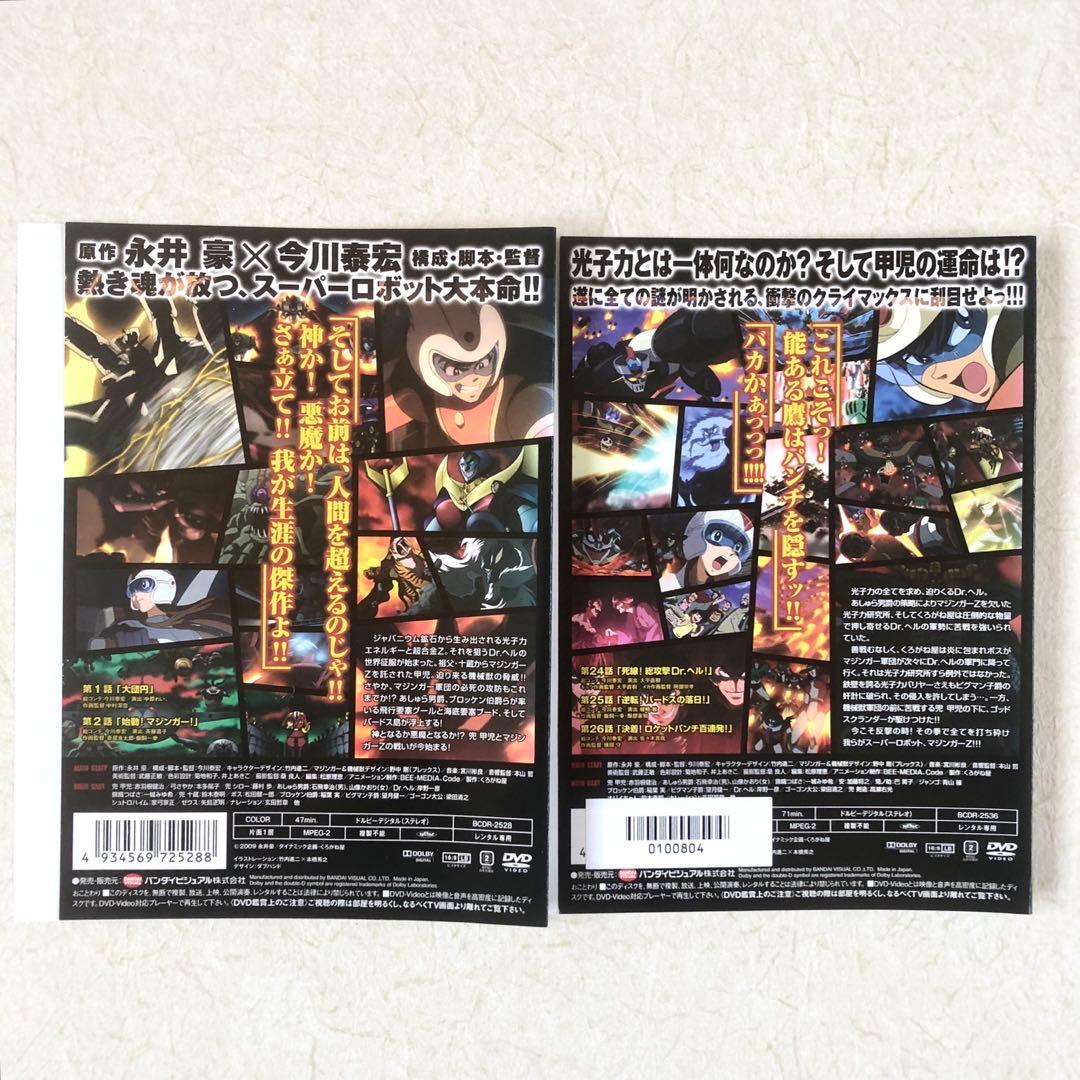 真マジンガー　衝撃！Ｚ編 全9巻 DVDレンタル落ち