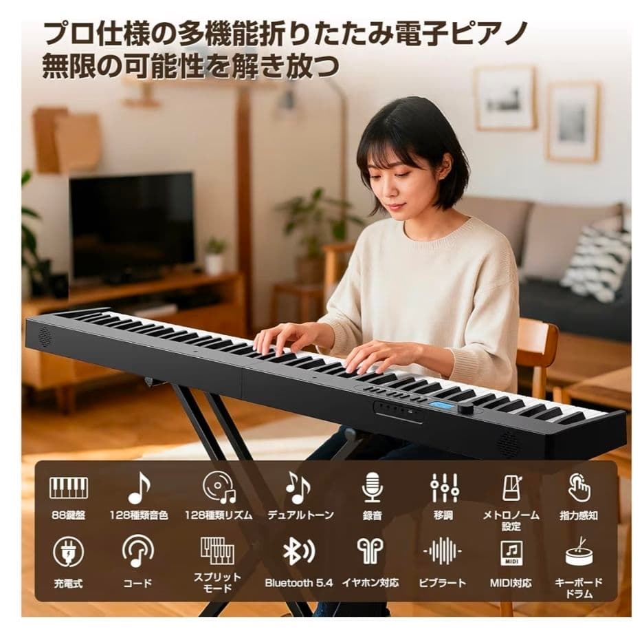 【新品未使用】折畳み電子ピアノAcoustic Piano