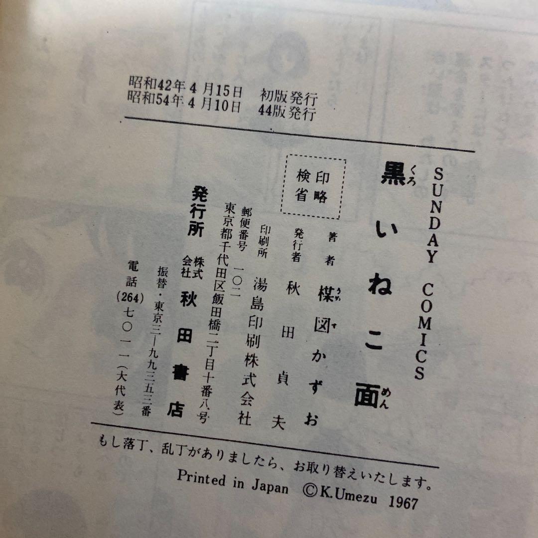 【漫画セット】楳図かずお　マンガ8冊セット