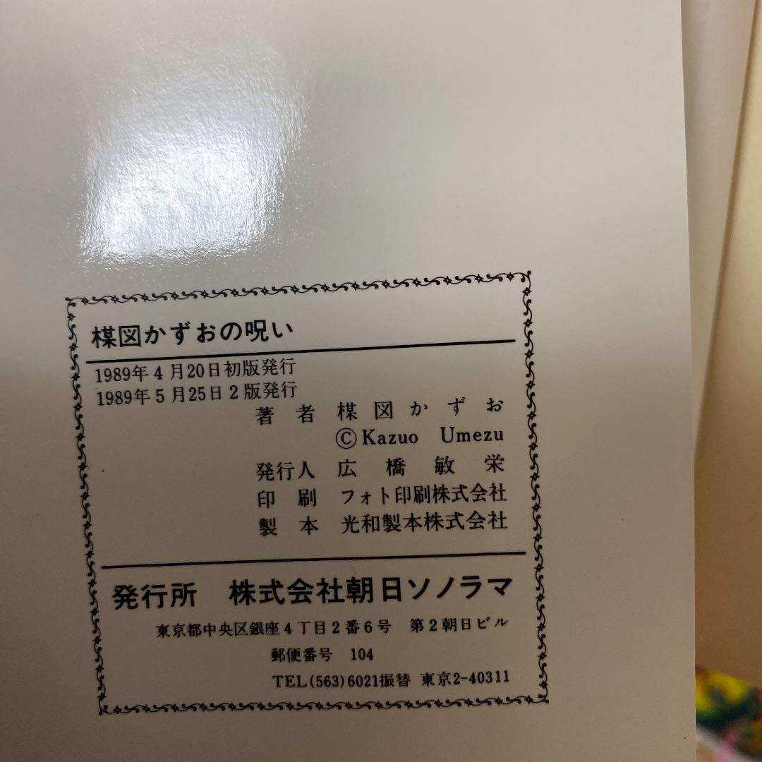 【漫画セット】楳図かずお　マンガ8冊セット