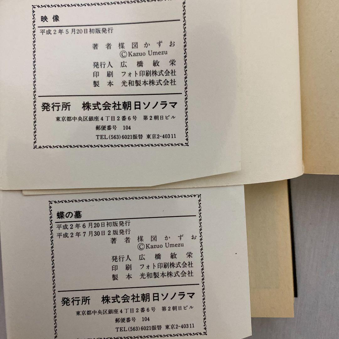 【漫画セット】楳図かずお　マンガ8冊セット