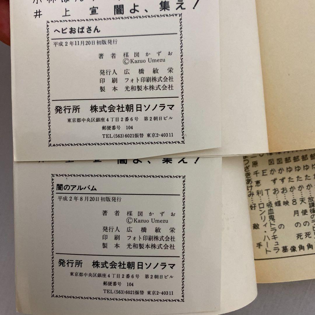 【漫画セット】楳図かずお　マンガ8冊セット