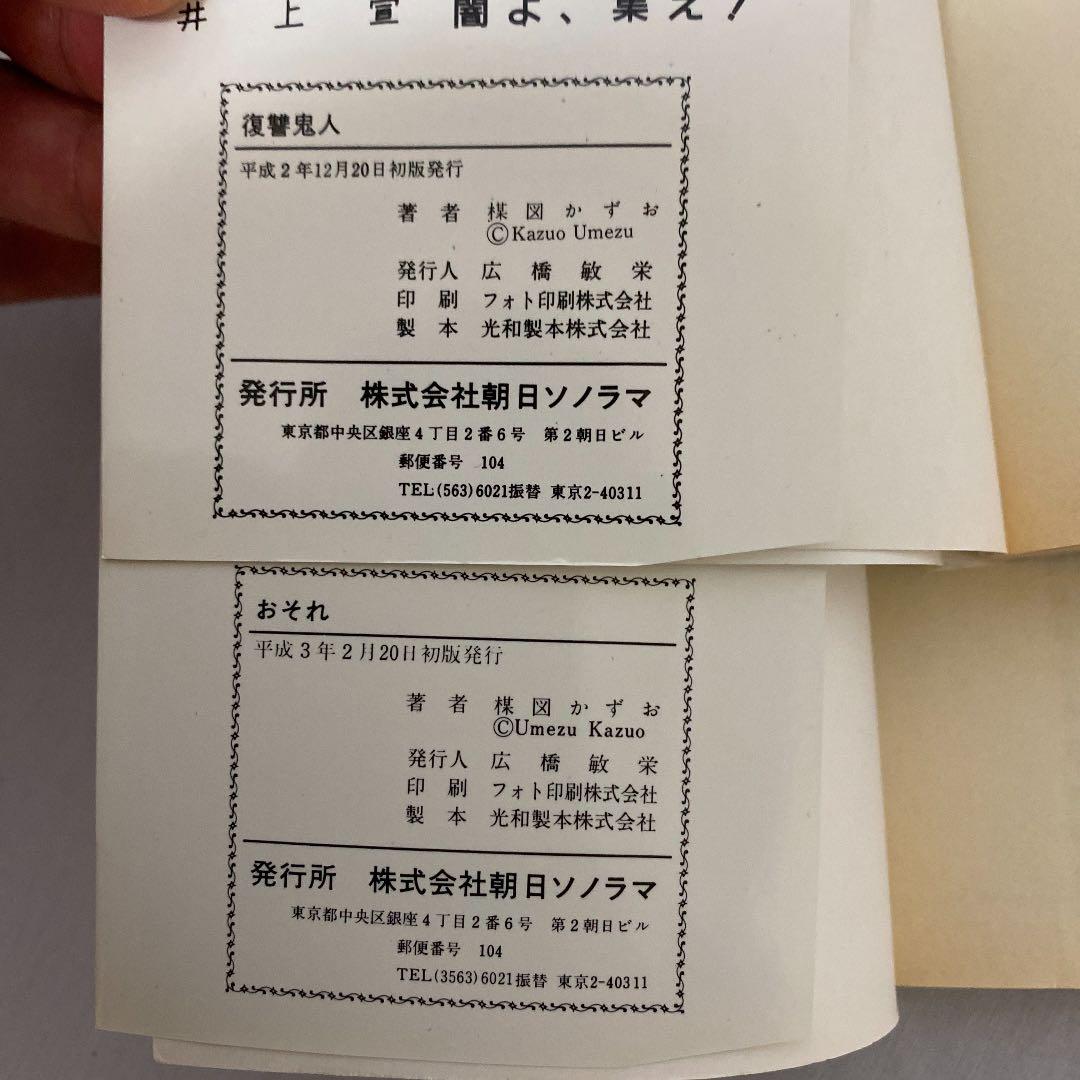 【漫画セット】楳図かずお　マンガ8冊セット