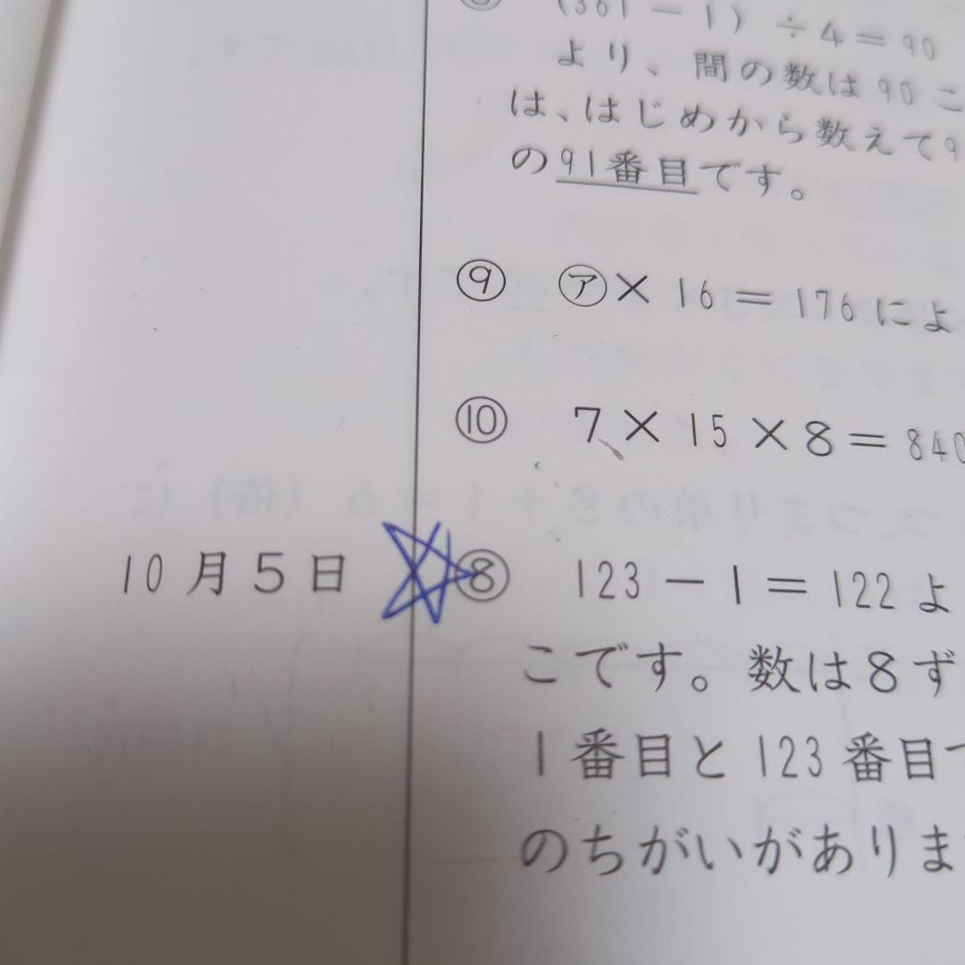 SAPIX 小学4年 基礎力トレ 4月号~12月（1月号）書き込みほぼなし！