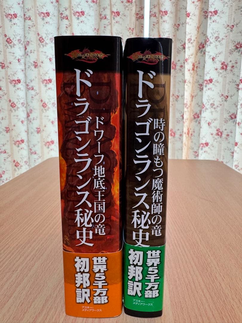 ドラゴンランス秘史 2冊セット