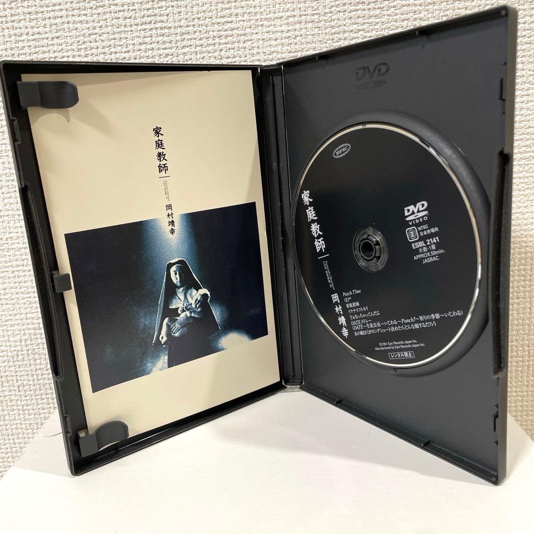 岡村靖幸　DVD 家庭教師