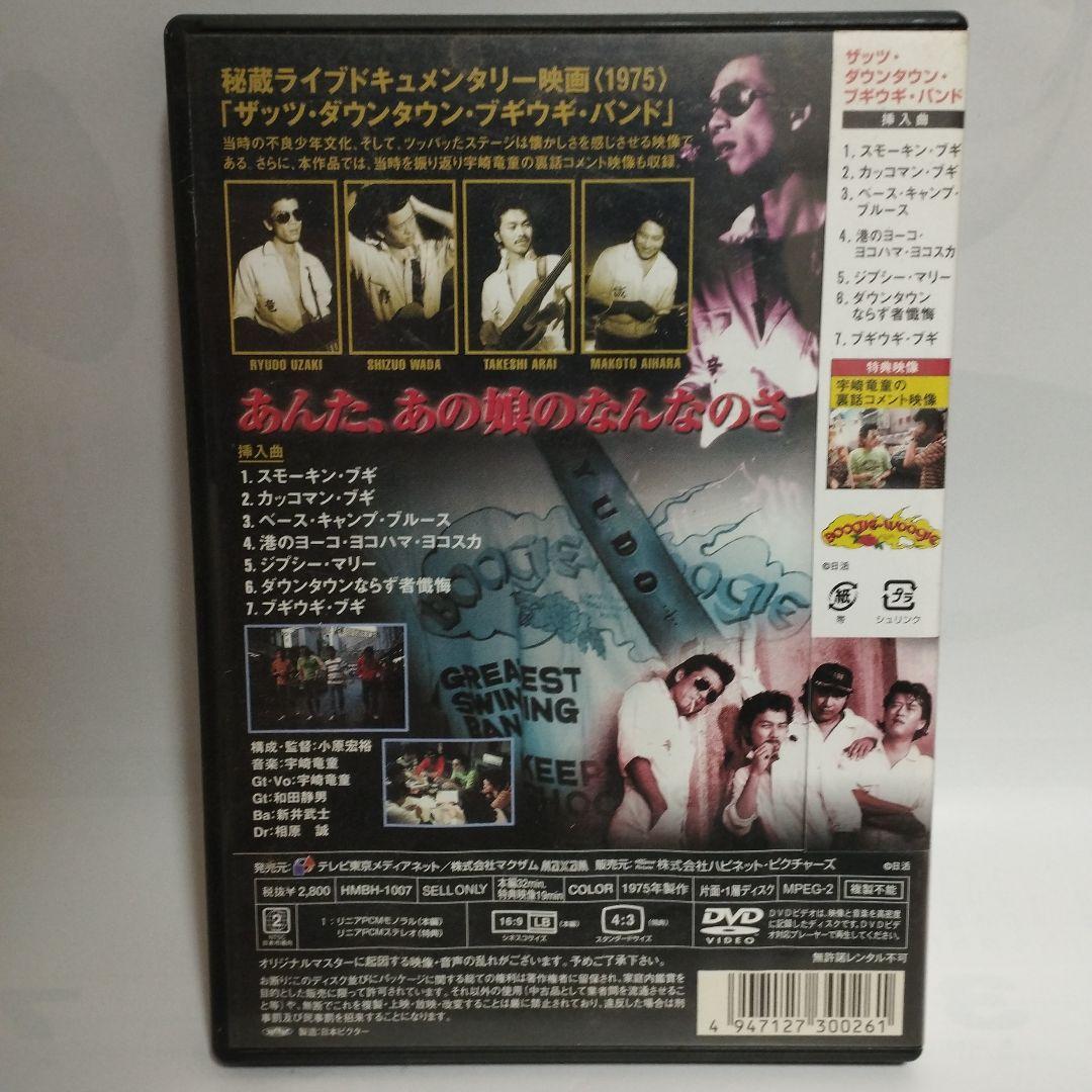 ダウン・タウン・ブギウギ・バンドDVD