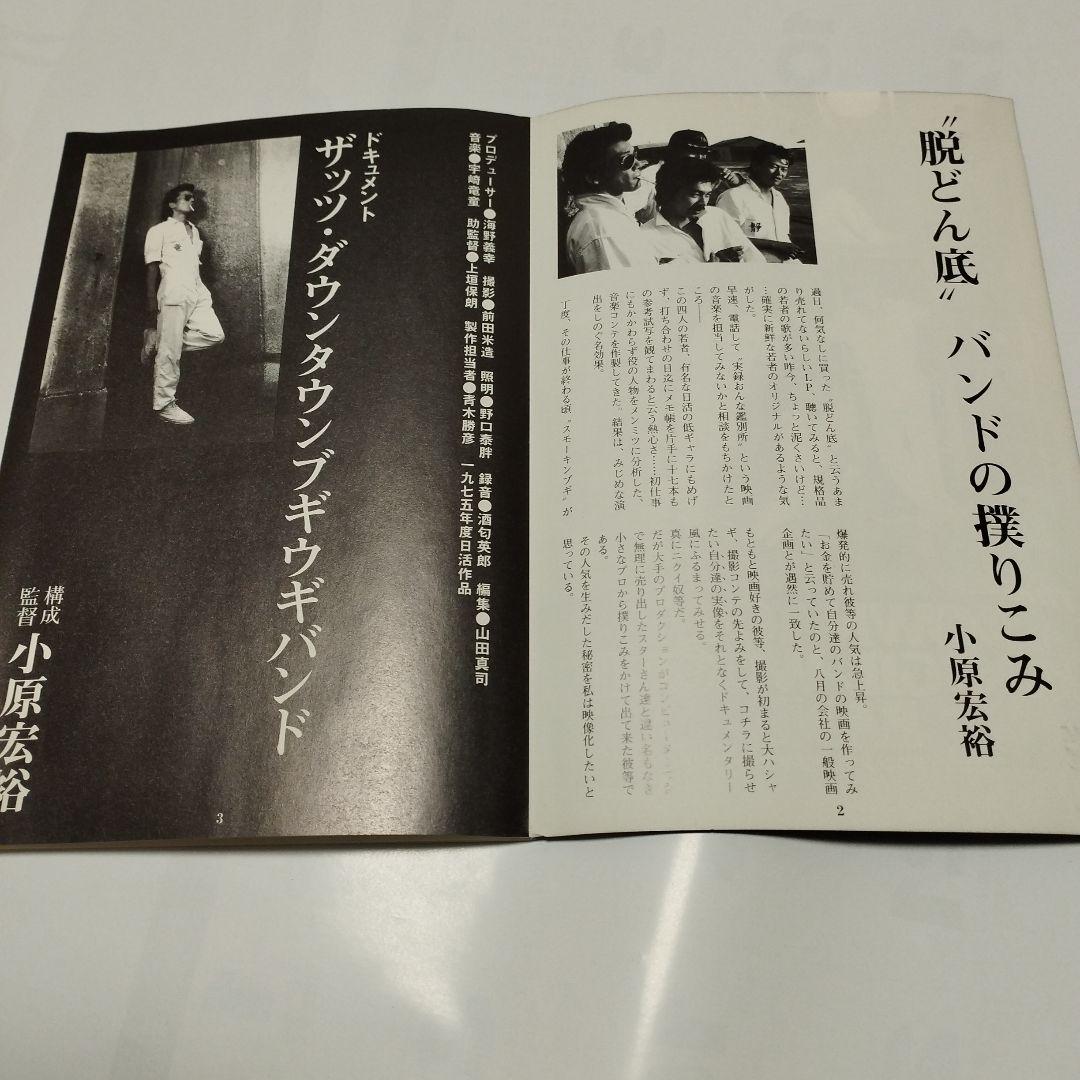 ダウン・タウン・ブギウギ・バンドDVD