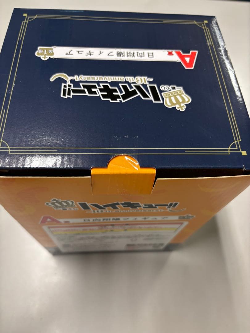 一番くじ ハイキュー!! 10th A賞 日向翔陽 フィギュア