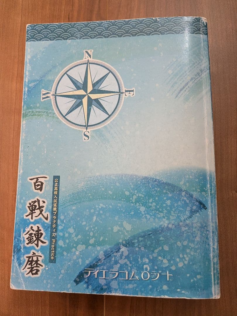 2021年度分 百戦錬磨 公立高校入試実戦プラクティス