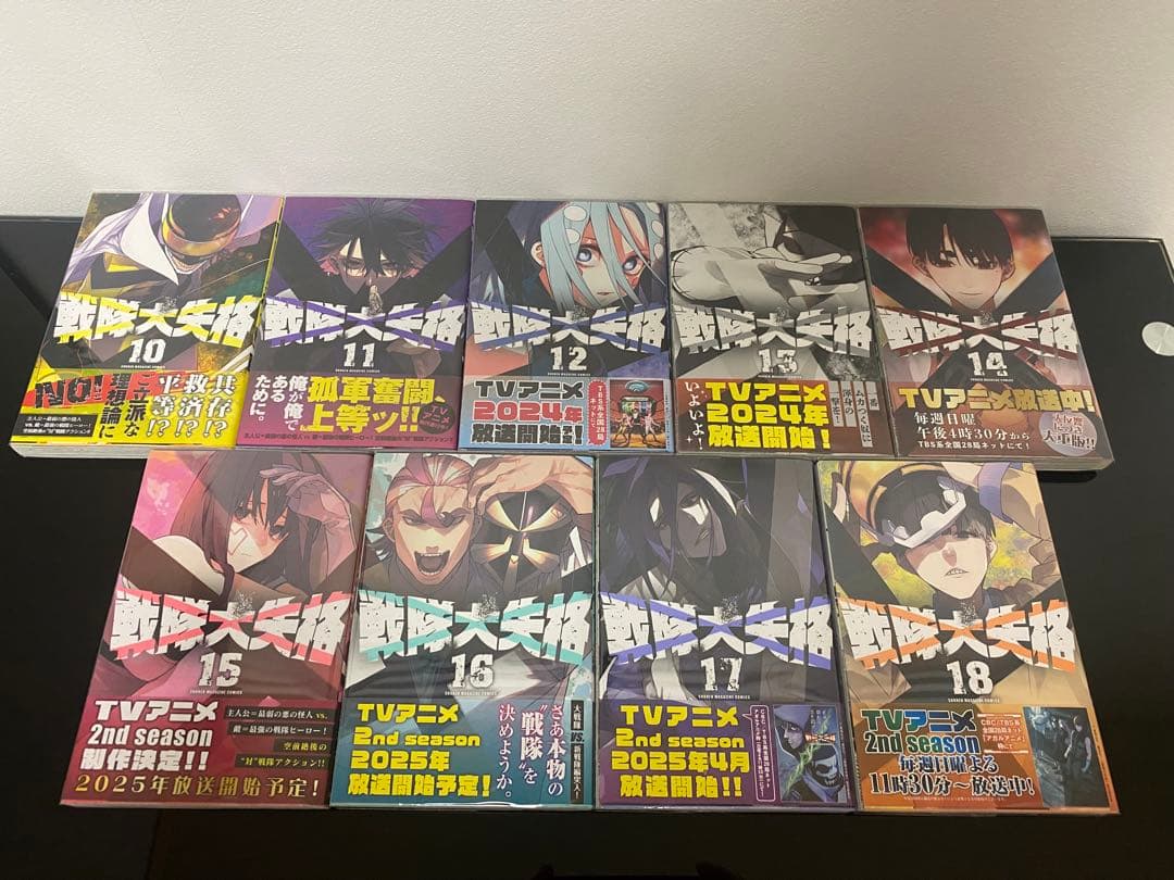戦隊大失格　1〜18巻初版帯付き　特典付き