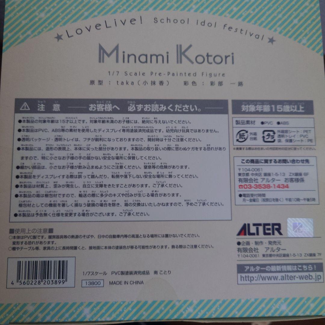 ラブライブ！ 南ことり 1/8 フィギュア