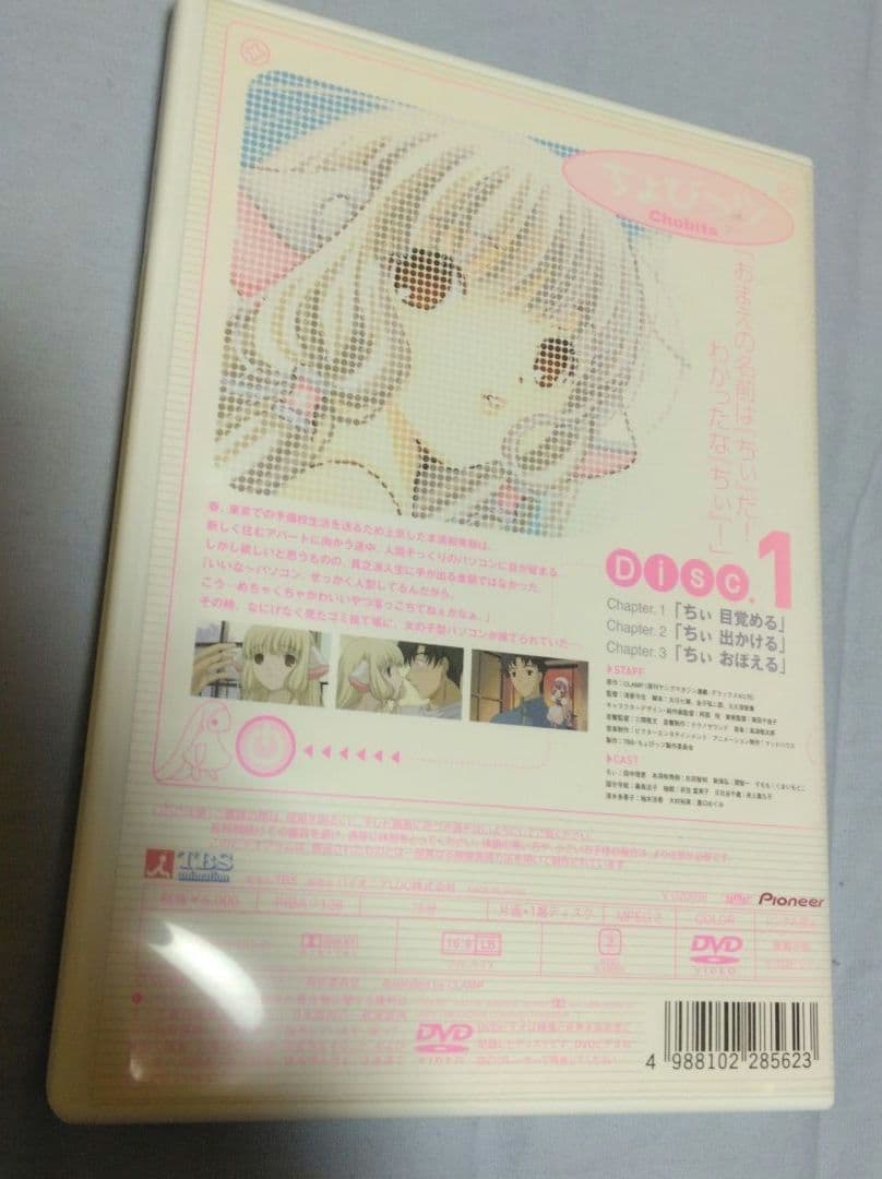 ちょびっツ Disc.1〈初回限定版〉