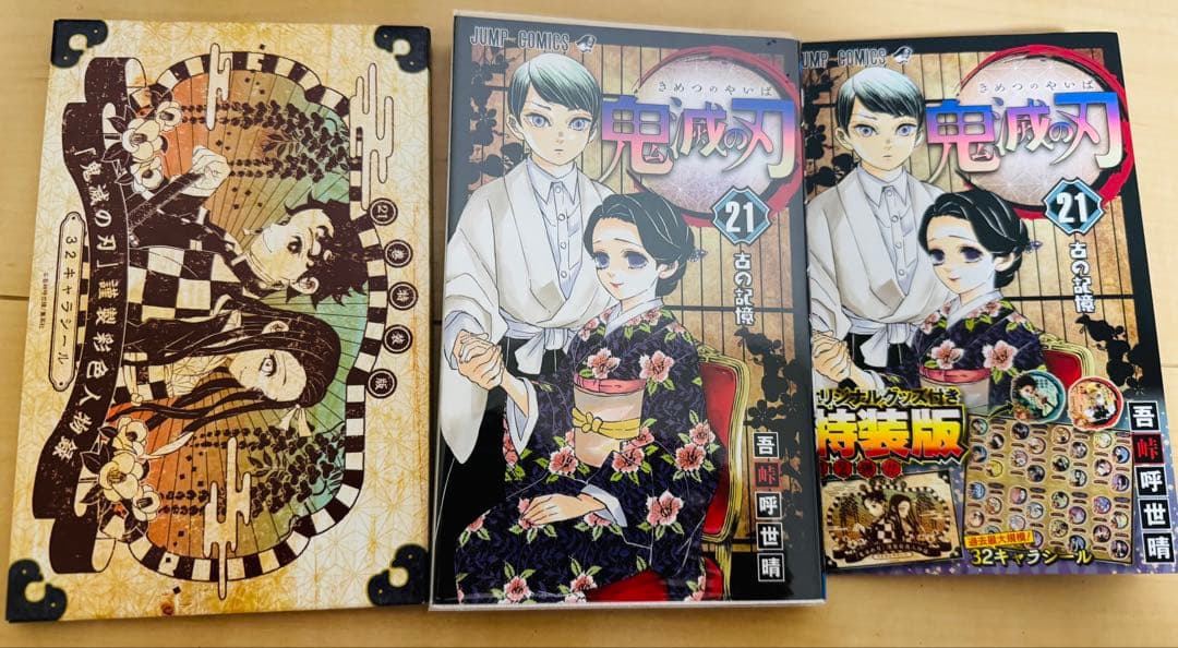 鬼滅の刃 全巻セット＋外伝　美品