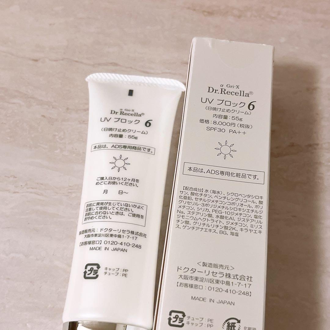 ez☆未使用☆ ドクターリセラ uvブロック 6 55g 日焼け止めクリーム