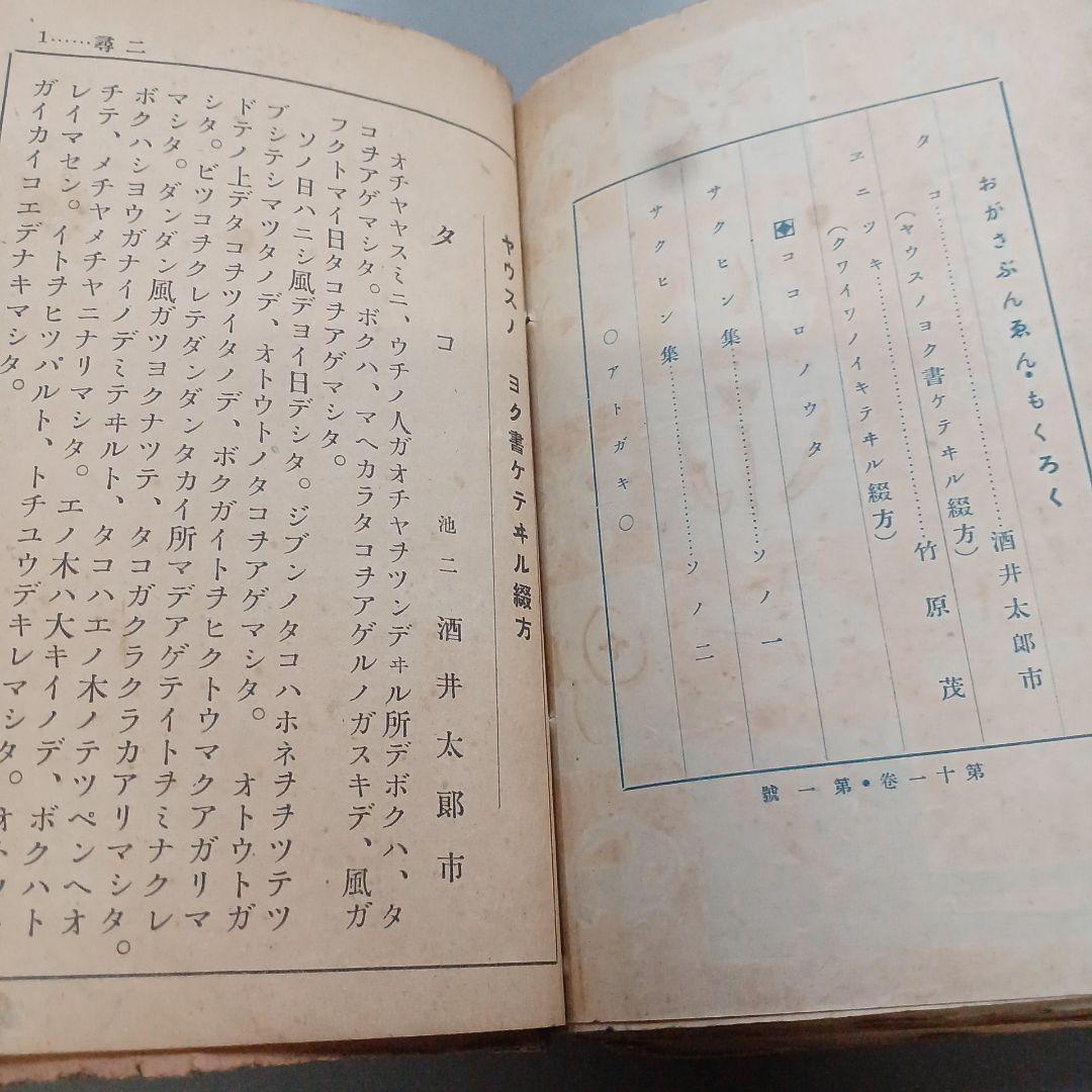 戦前　児童　文集　小笠文苑　尋2～6 　　16冊　昭和11~15年　アンティーク
