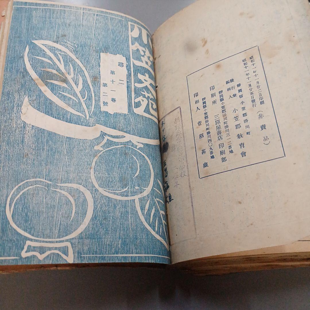 戦前　児童　文集　小笠文苑　尋2～6 　　16冊　昭和11~15年　アンティーク