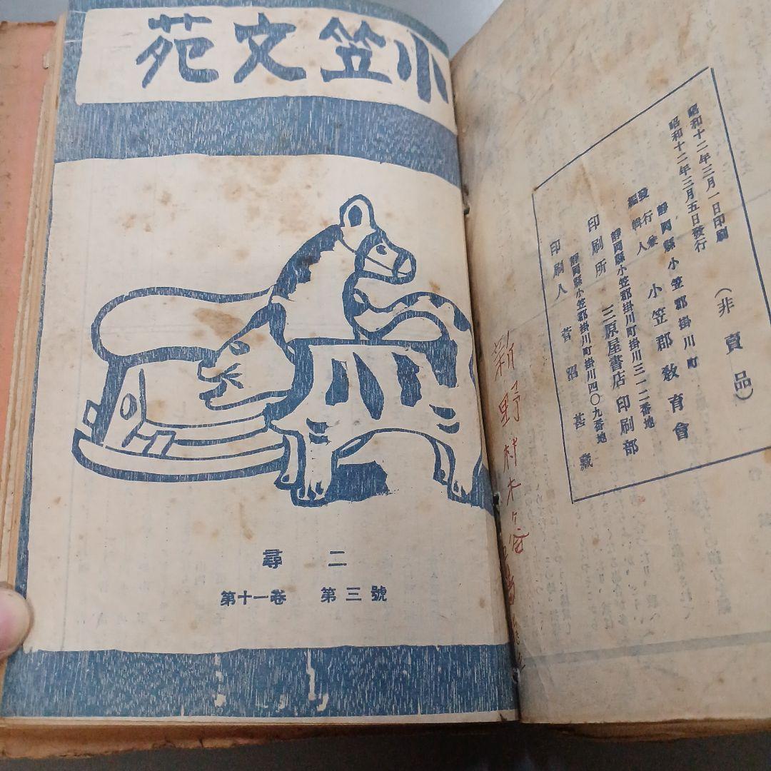 戦前　児童　文集　小笠文苑　尋2～6 　　16冊　昭和11~15年　アンティーク