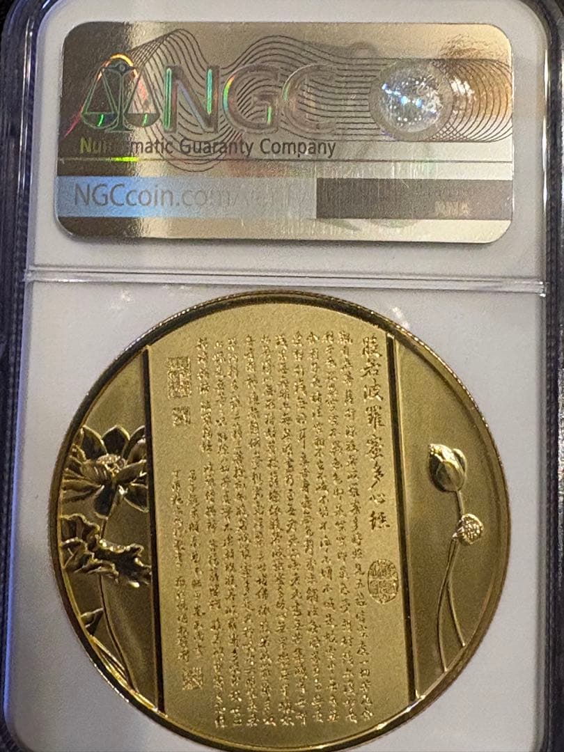 2021年 中国・千手観音　 NGC PF70 ULTRA CAMEO