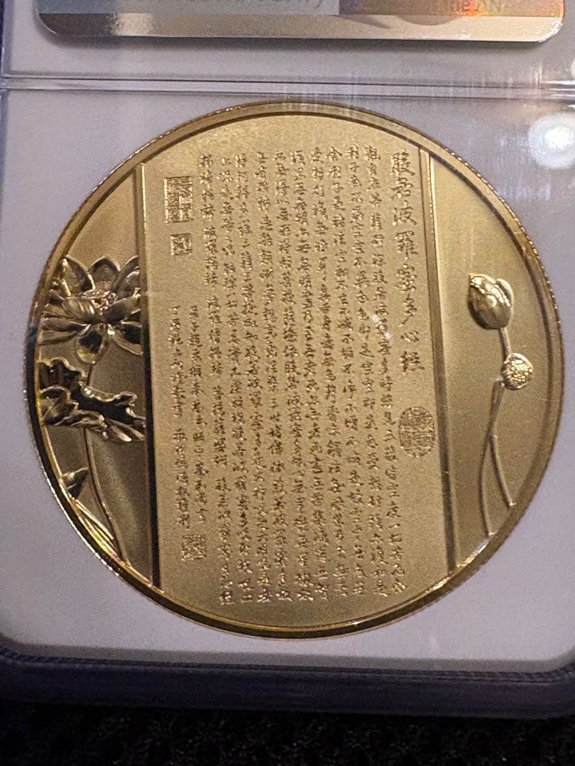 2021年 中国・千手観音　 NGC PF70 ULTRA CAMEO