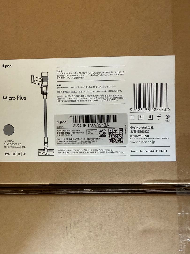 新品未使用未開封！Dyson micro plus スティッククリーナー本体
